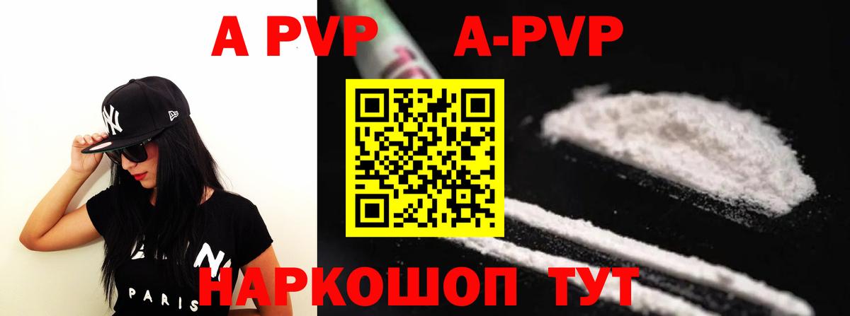 A PVP кристаллы  Вход с VPN  А ПВП Crystall  Удомля  Alfa_PVP  Alpha-PVP СК КРИС 