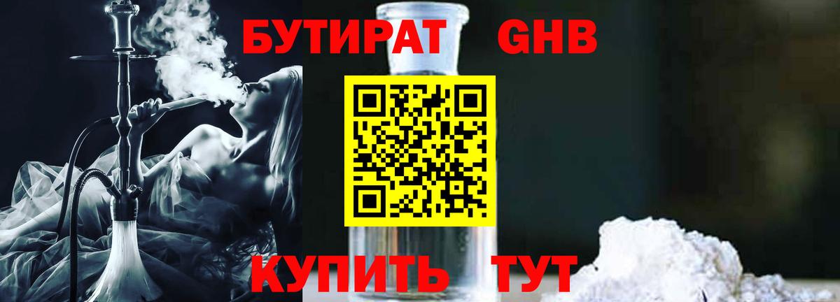 БУТИРАТ буратино  Вход с VPN  Удомля 