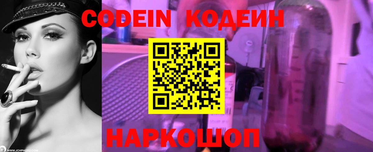 Кодеин Purple Drank  Вход с VPN  Кодеин Purple Drank  Удомля 