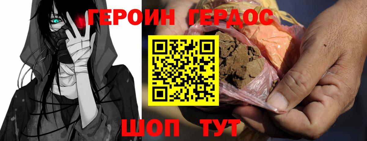 Удомля  ГЕРОИН VHQ  Героин  Вход с VPN 