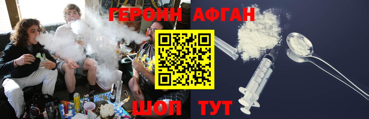 Героин афганец Удомля