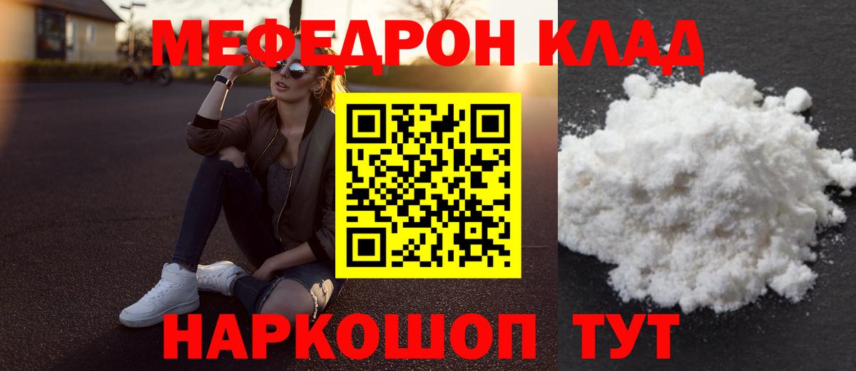 Мефедрон мука Удомля