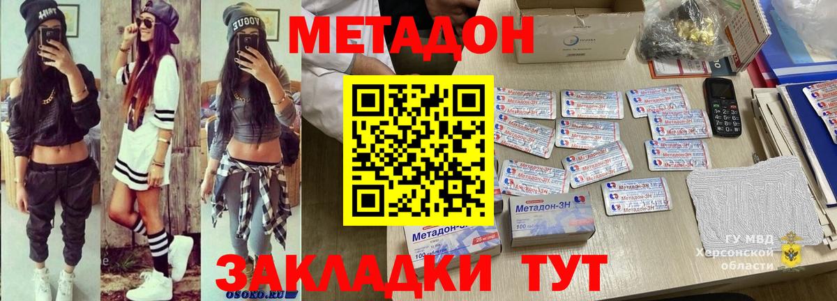 Удомля  Метадон кристалл  Вход с VPN 
