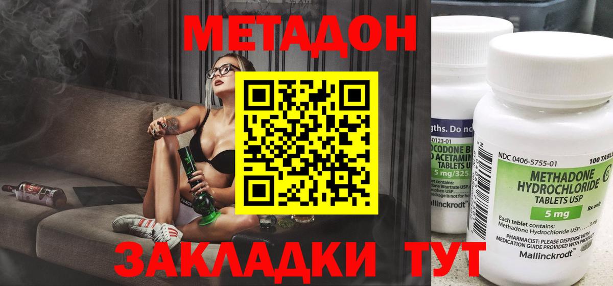 МЕТАДОН methadone Удомля