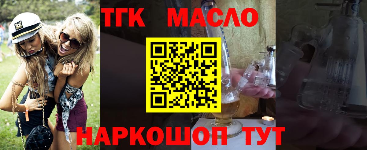 где продают   Вход с VPN  Удомля  Дистиллят ТГК THC oil 
